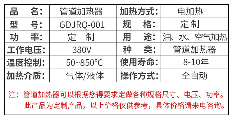 管道加热器参数